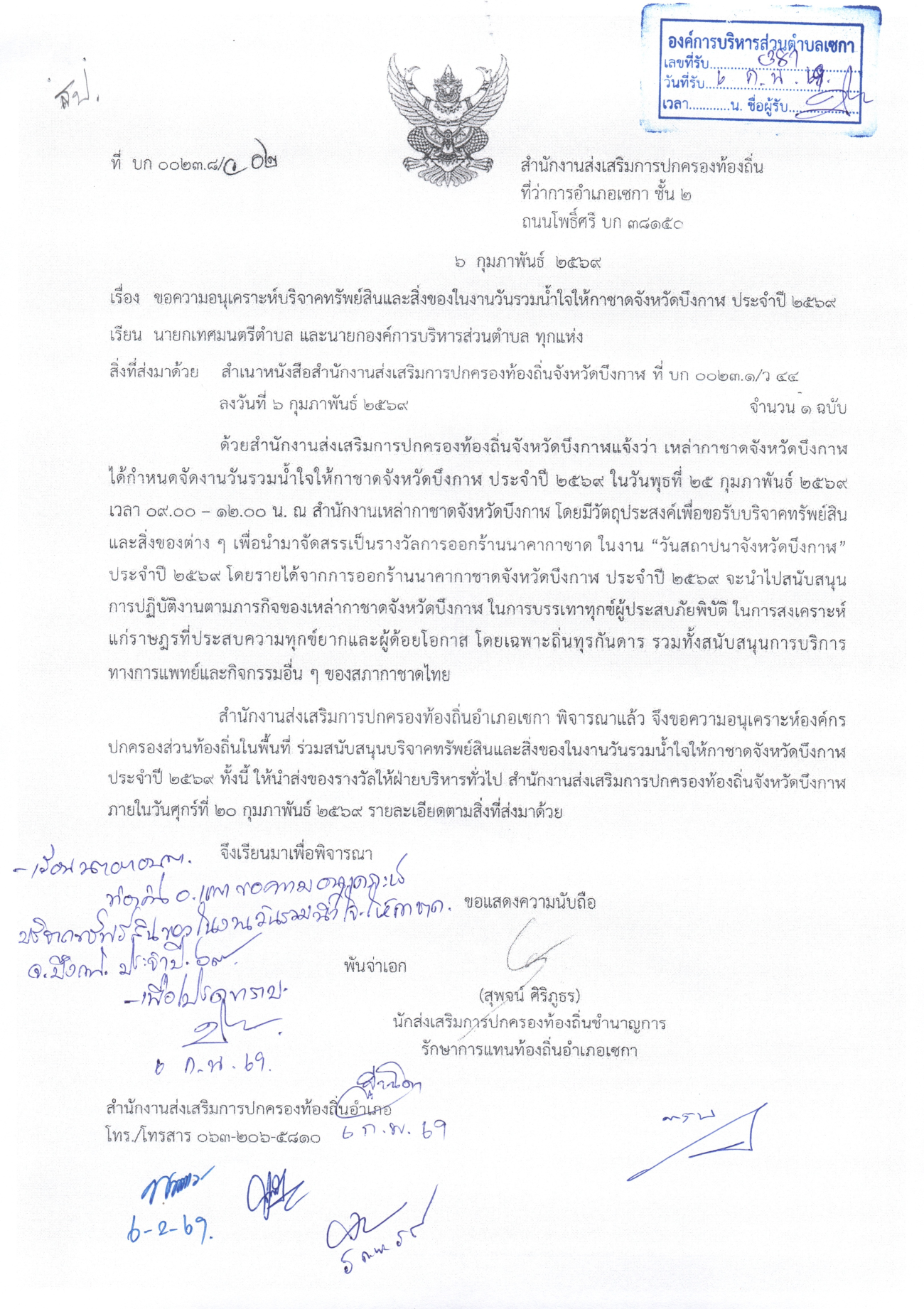 บริจาคทรัพย์สินและสิ่งของในงานวันรวมใจให้กาชาดจังหวัดบึงกาฬ ประจำปี 2569