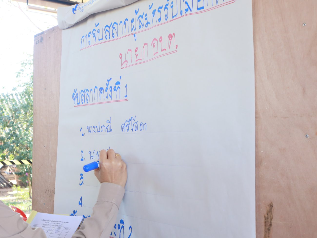 การรับสมัครเลือกตั้ง วันที่ ๑ นายกองค์การบริหารส่วนตำบล และสมาชิกสภาองค์การบริหารส่วนตำบล