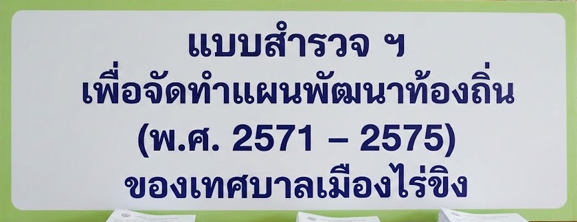 บบสำรวจ ฯ